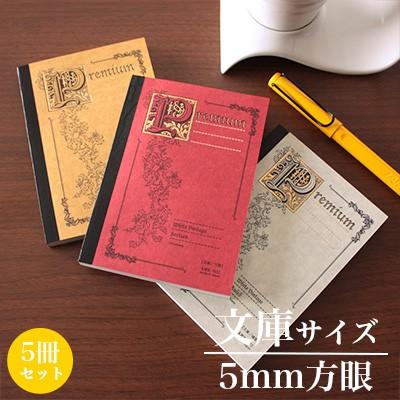 ライフ Life ホワイトヴィンテージ ノート A6 文庫サイズ 5mm方眼 5冊セット N22 Life 019 フジオカ文具e Stationery 通販 Yahoo ショッピング
