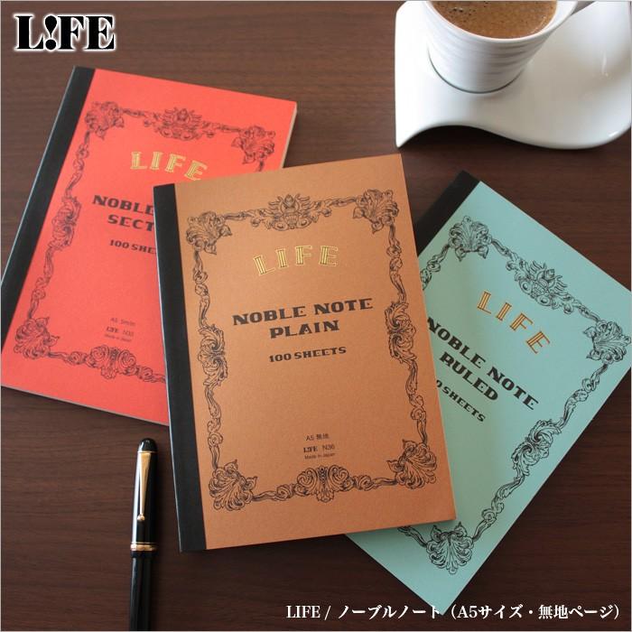 ライフ（LIFE） 【メール便可 2冊まで】ライフ ノーブルノート A5