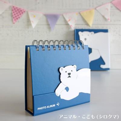 スモールフォトアルバム ソフトタッチ プリント 32枚　しろくま スモールフォトアルバム ソフトタッチ プリント 32枚 しろくま