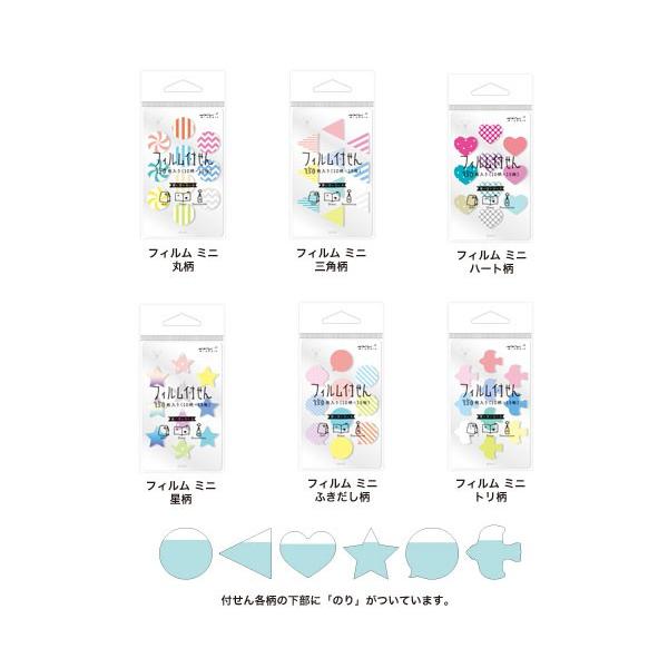 メール便可 10個まで ミドリ Midori 付せん紙 フィルム ミニ ふきだし柄 付箋 ふせん おしゃれ かわいい Midori 00 フジオカ文具e Stationery 通販 Yahoo ショッピング