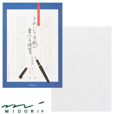 ミドリ MIDORI / きれいな手紙が書ける便箋 お礼状用（20528006