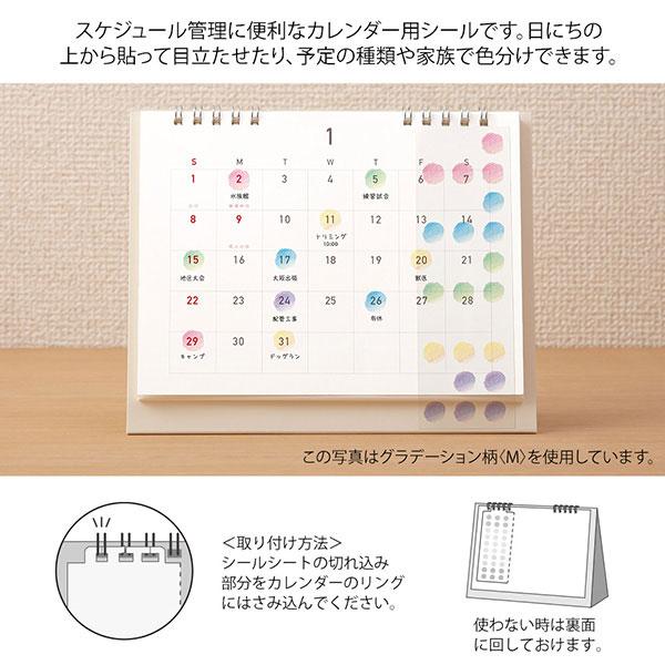 ミドリ シール カレンダー M グラデーション柄（82598006）【MIDORI シール かわいい デザイン おしゃれ】｜e-stationery-fujioka｜03