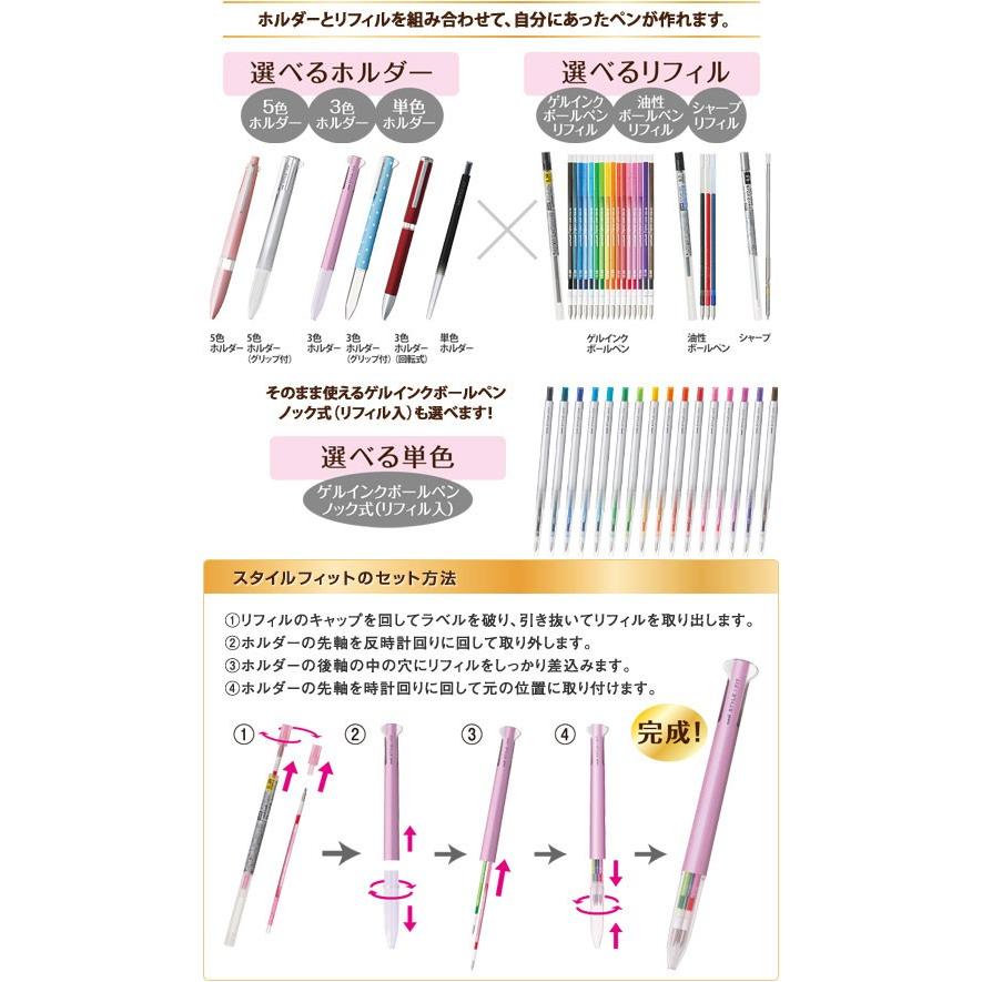 三菱鉛筆 スタイルフィット ゲルインクボールペン 0.5mm リフィル