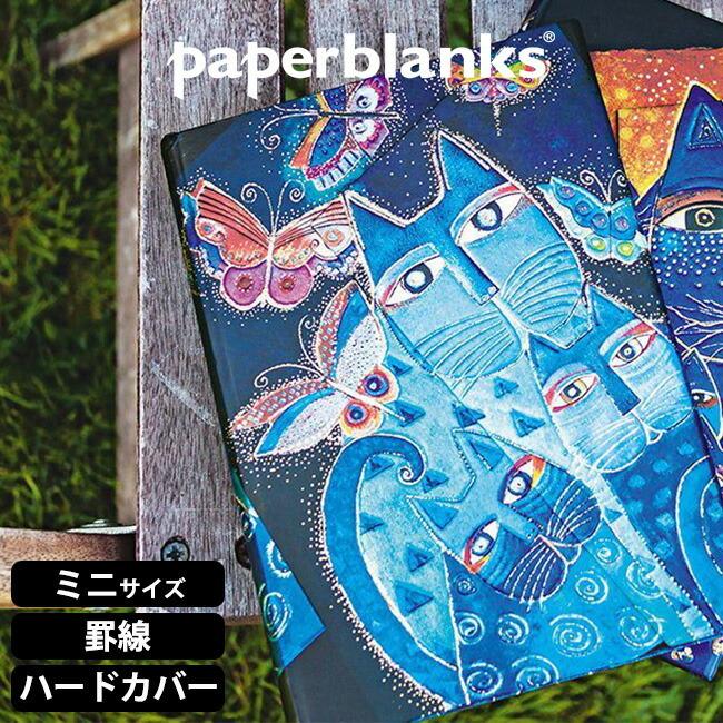paperblanks（ペーパーブランクス） 【メール便可 2冊まで】ペーパー