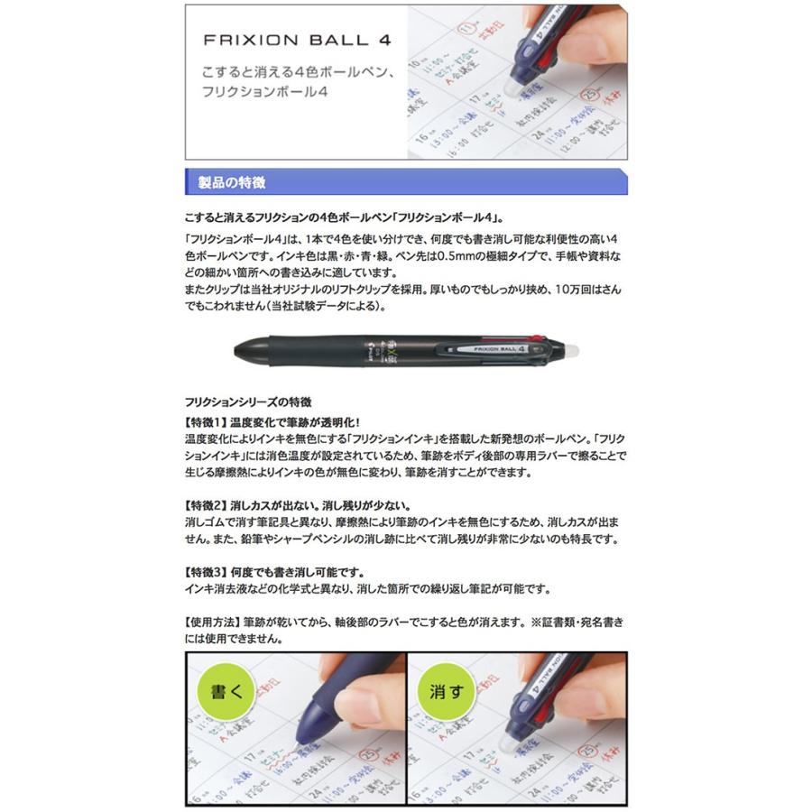 パイロット フリクション フリクションボールペン フリクションボール4 05 0 5mm 4色ボールペン こすると消えるボールペン Lkfb 80ef Pilot 639 フジオカ文具e Stationery 通販 Yahoo ショッピング