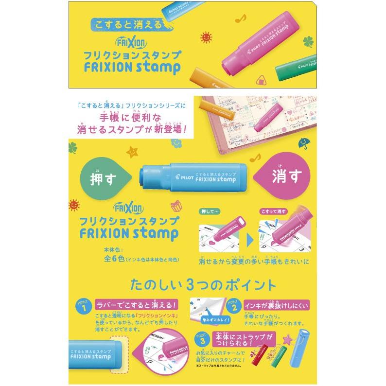 PILOT（パイロット） フリクション / フリクションスタンプ こすると