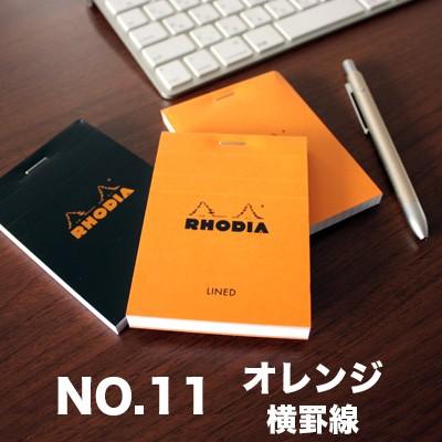 RHODIA（ロディア） 【メール便可 6冊まで】ロディア ブロックロディア