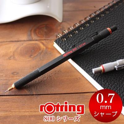 ロットリング 【メール便可 2個まで】シャープペン 0.7 800シリーズ