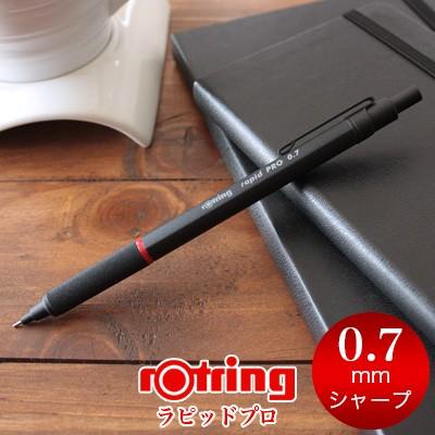 ロットリング 【メール便可 2個まで】シャープペン 0.7 ROTRING