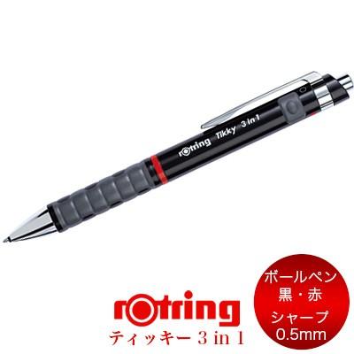 ロットリング ニュートン 3in1 多機能 廃番 ロットリング ニュートン