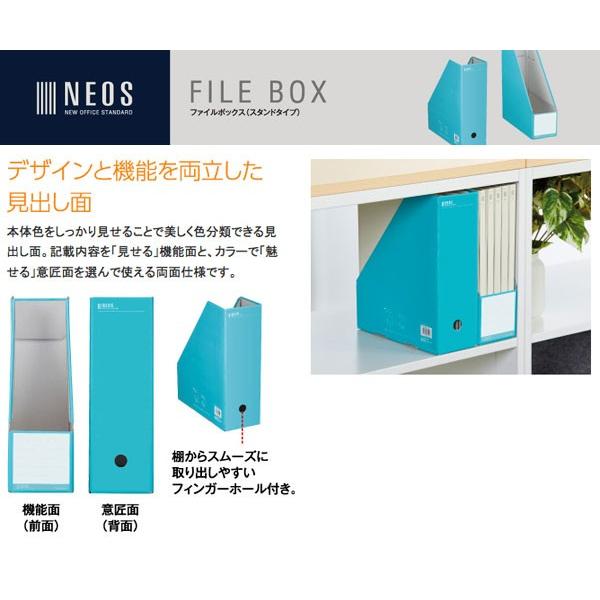 コクヨ / ファイルボックス（NEOS）スタンドタイプ A4-タテ【フ-NEL450】｜e-stationery-fujioka｜05