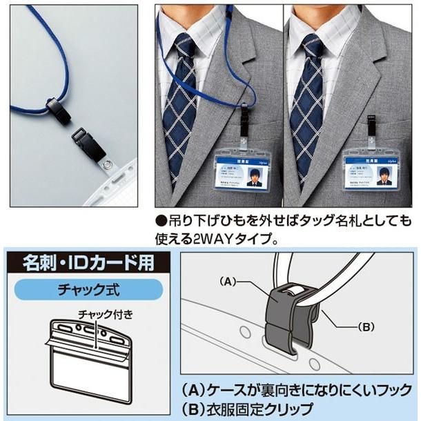 KOKUYO コクヨ / 吊り下げ名札セット(2WAYタイプ・ソフトケース KOKUYO コクヨ / 吊り下げ名札セット(2WAYタイプ・ソフトケース