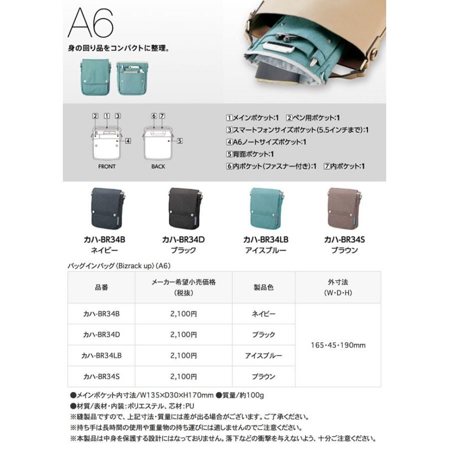 バッグインバッグ ビズラックアップ  A5サイズ コクヨ（カハ-BR33）オーガナイザー 小さめ BAGINBAG｜e-stationery-fujioka｜07