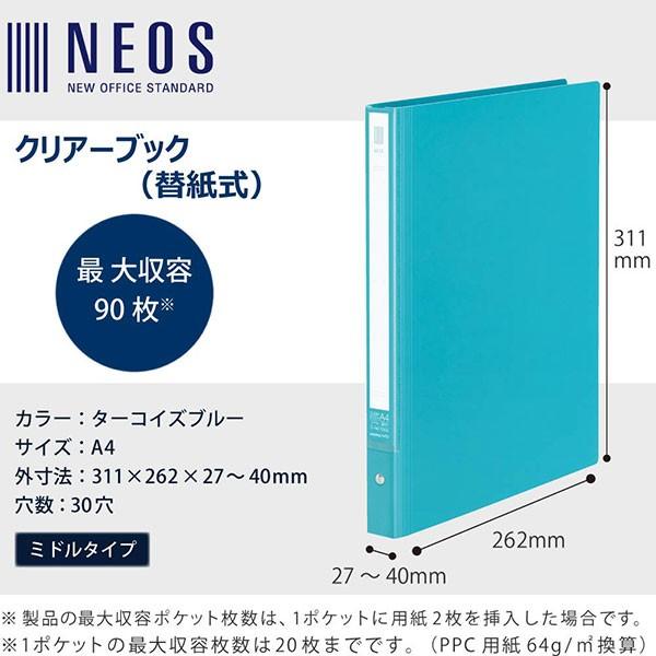 コクヨ / クリヤーブック NEOS 替紙式 A4 タテ型 リング内径17mm 【ラ-NE720】｜e-stationery-fujioka｜07