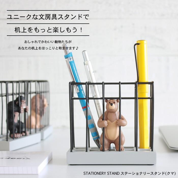 セトクラフト / ステーショナリースタンド(クマ)(SR-3043 セトクラフト / ステーショナリースタンド(クマ)(SR-3043