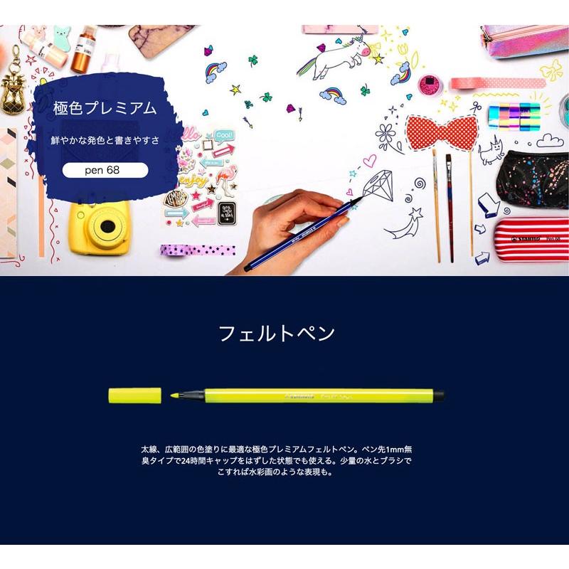 STABILO（スタビロ） STABILO Pen68 ペン68 水性ファイバーペン カラー