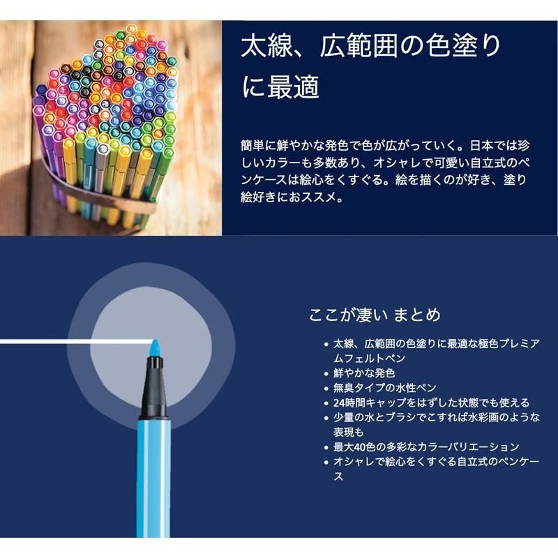 STABILO（スタビロ） STABILO Pen68 ペン68 水性ファイバーペン カラー