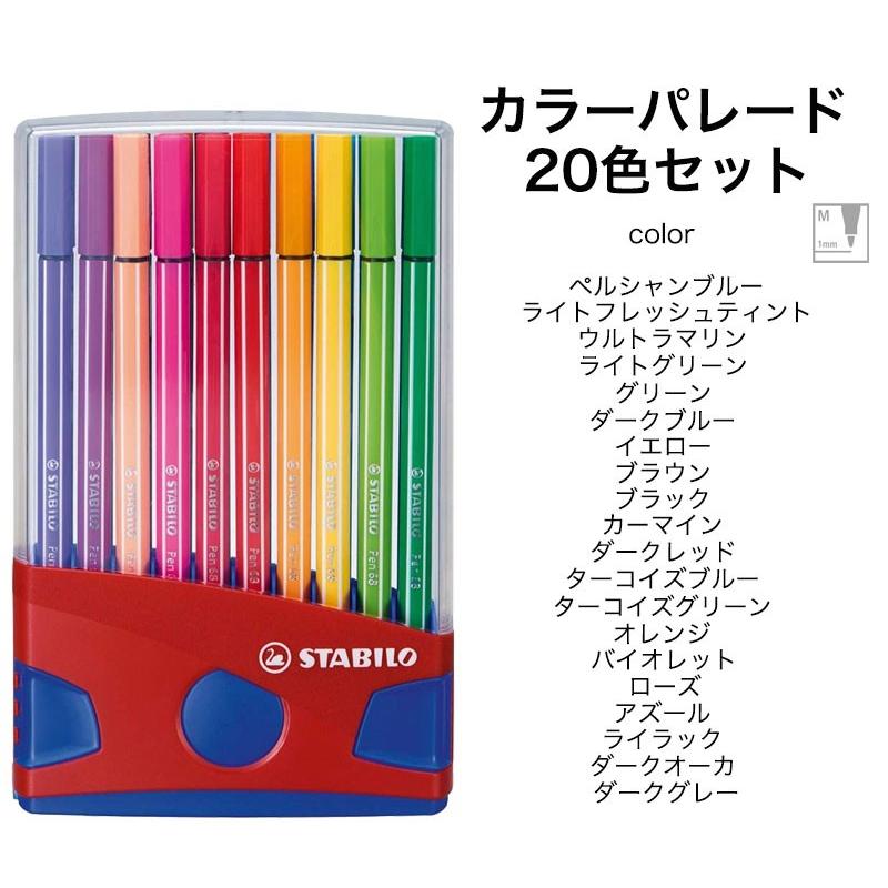 STABILO（スタビロ） STABILO Pen68 ペン68 水性ファイバーペン カラー