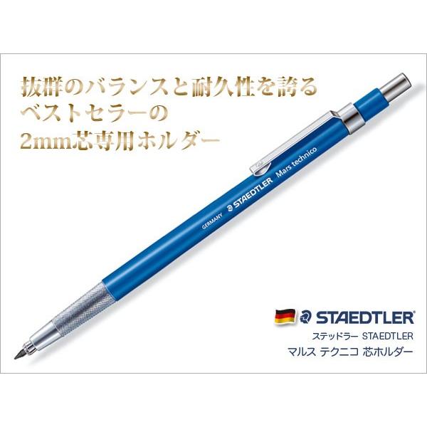 マルス 【メール便可 5個まで】ステッドラー STAEDTLER / テクニコ 芯