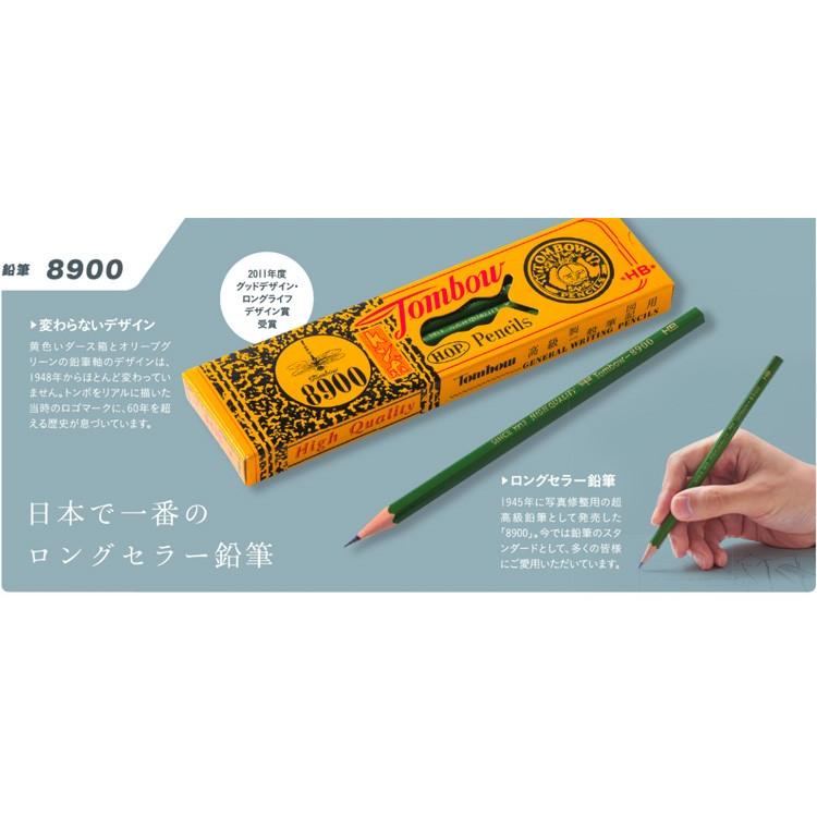 トンボ鉛筆 8900 鉛筆 1ダース（2H-2Bの6硬度）（8900-）【TOMBOW