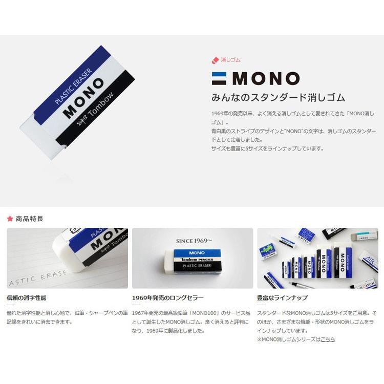 トンボ鉛筆 消しゴム モノPE01 (PE-01A)（A-22675）【TOMBOW MONO