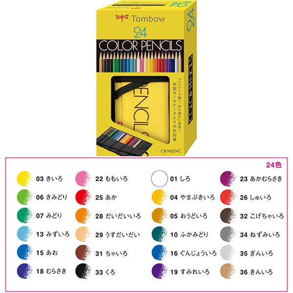 トンボ鉛筆 ロールケース入色鉛筆 24色 NQ (CR-NQ24C)（A-38755）【TOMBOW COLOR PENCILS NQ 色鉛筆】｜e-stationery-fujioka