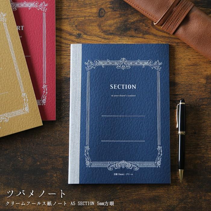 ノート 【メール便可 5冊まで】ツバメノート / SECTION セクション 5mm