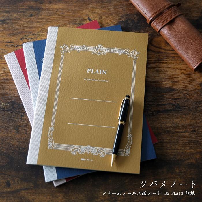 ノート 【メール便可 5冊まで】ツバメノート / PLAIN プレーン 無地