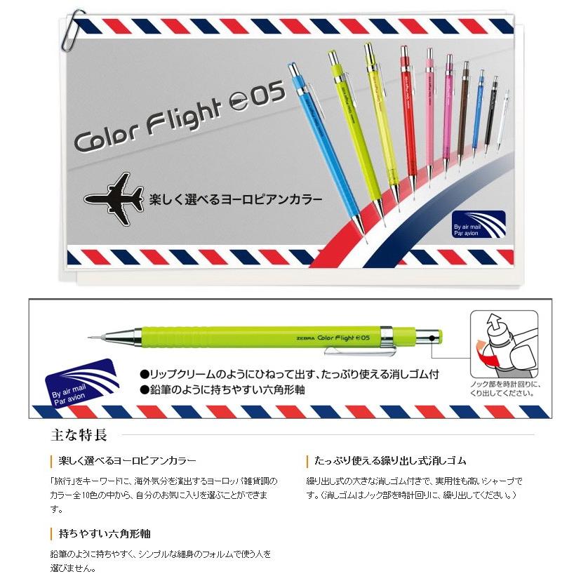ZEBRA（ゼブラ） シャープ カラーフライト 芯0.5mm（MA53）【ZEBRA