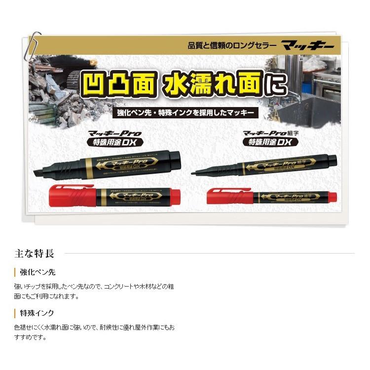 ZEBRA（ゼブラ） 油性マーカー マッキープロ 特殊用途DX 太字（YYS10