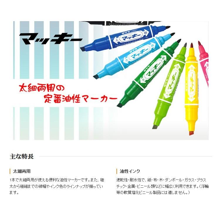 ZEBRA（ゼブラ） 油性マーカー マッキー極細 8色セット（MCF-8C）（A