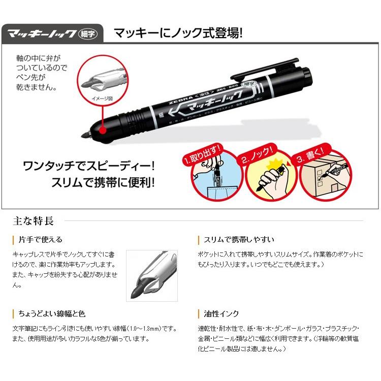 ZEBRA（ゼブラ） 油性マーカー マッキーノック 細字（P-YYSS6）【ZEBRA