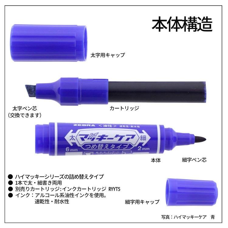 ゼブラ 油性マーカー ハイマッキー ケア つめ替えタイプ（太字・細字）8色セット)（YYT58C）（A62961）【ZEBRA マッキー