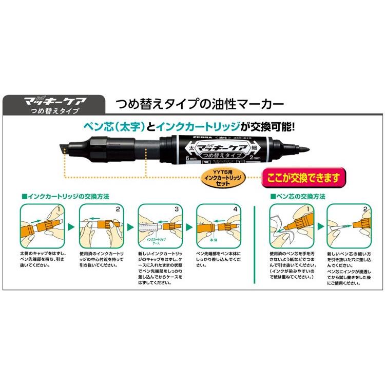ZEBRA（ゼブラ） 油性マーカー ハイマッキー ケア つめ替えタイプ用