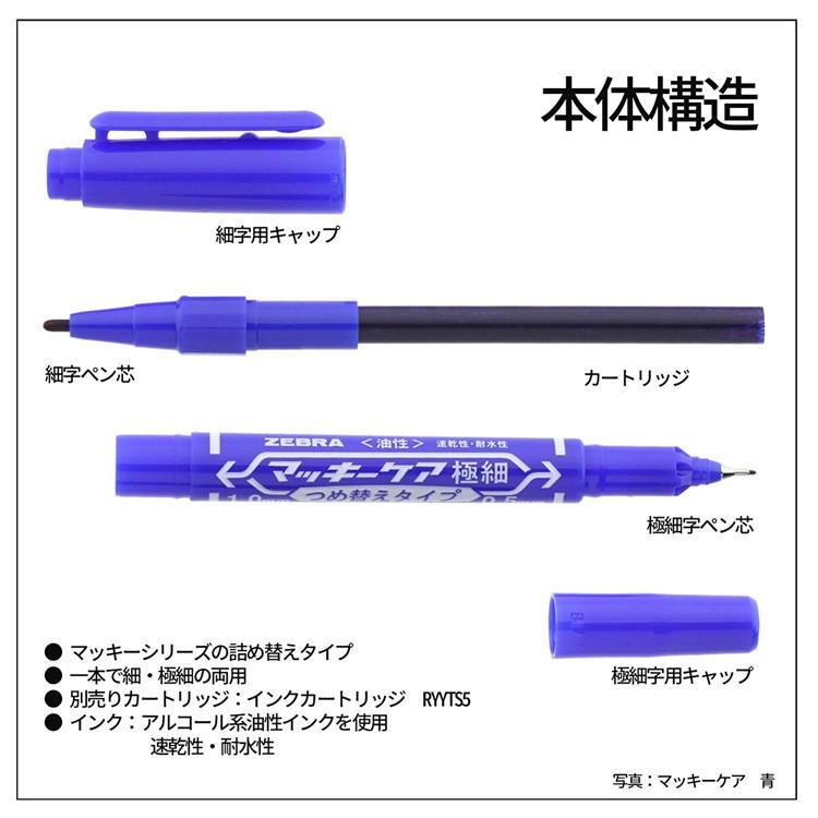 ZEBRA（ゼブラ） 油性マーカー マッキー ケア極細 つめ替えタイプ 12色