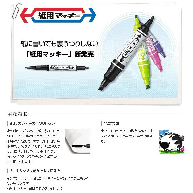 ゼブラ 水性マーカー 紙用マッキー 10色セット（WYT5-10C）（A-70768）【ZEBRA マッキー 水性マーカー】｜e-stationery-fujioka｜02