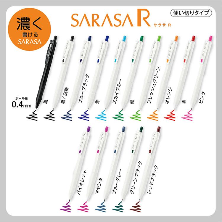 ゼブラ ジェルボールペン サラサR 0.4 7色セット（JJS29-R1-7C）（A-15355）【ZEBRA SARASA R ジェルボールペン】｜e-stationery-fujioka｜03