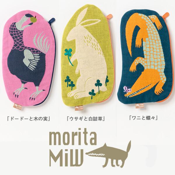 moritaMiW　ポーチ | moritaMiW | 02