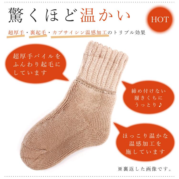 日本製・あったか起毛のブランケットソックス（温感加工）エムアンドエムソックス |  | 13