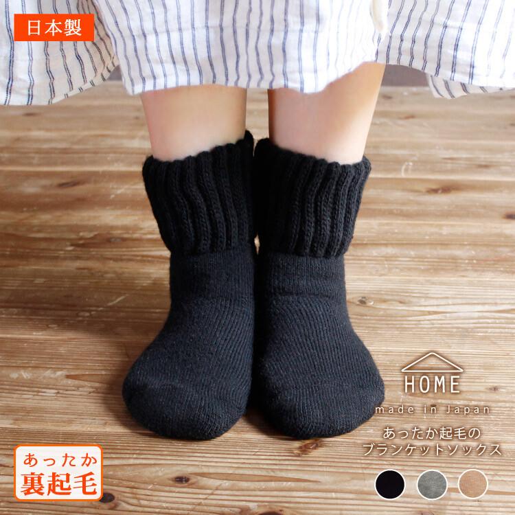 日本製・あったか起毛のブランケットソックス（温感加工）エムアンドエムソックス |  | 14