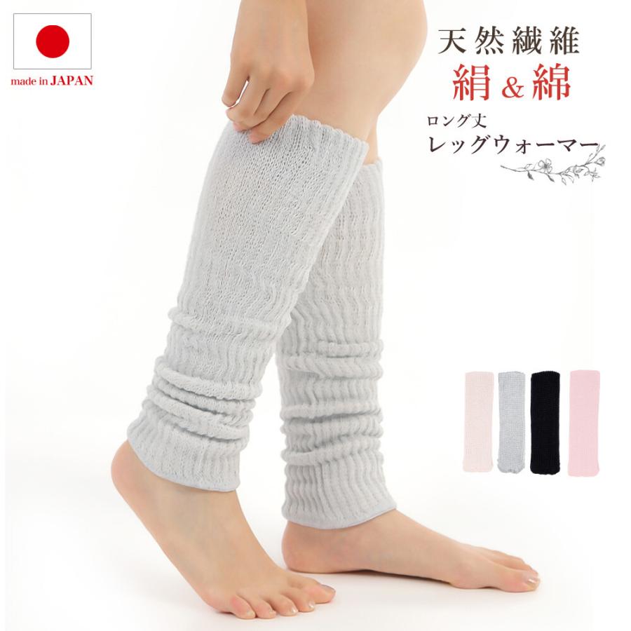 日本製・絹＆綿レッグウォーマー 52cm丈 |  | 11