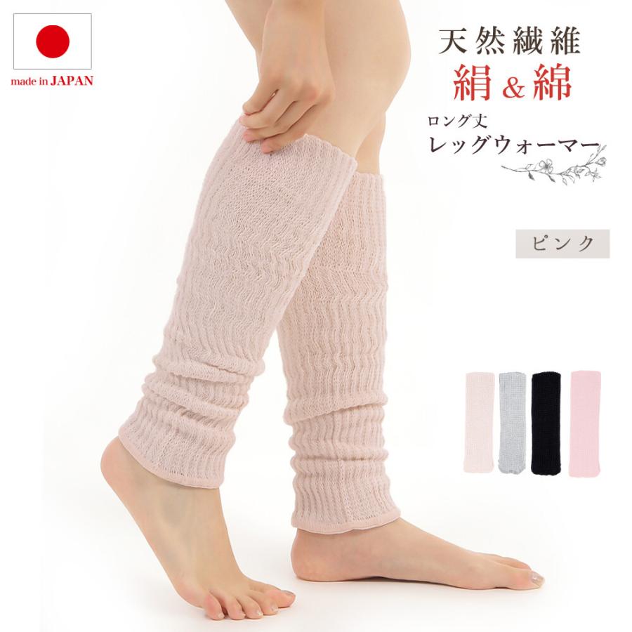 日本製・絹＆綿レッグウォーマー 52cm丈 |  | 12
