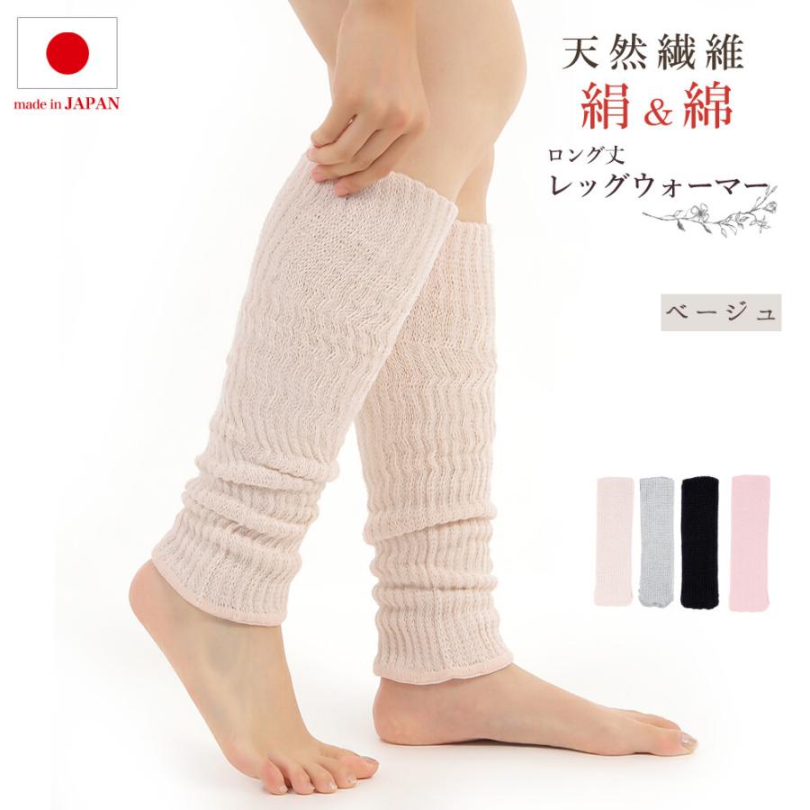 日本製・絹＆綿レッグウォーマー 52cm丈 |  | 13