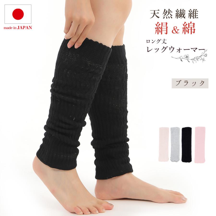 日本製・絹＆綿レッグウォーマー 52cm丈 |  | 10