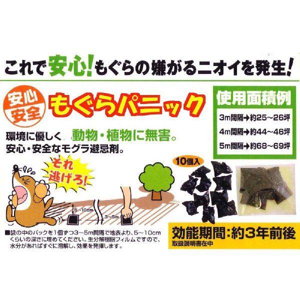 モグラ避忌剤　もぐらパニック |  | 02
