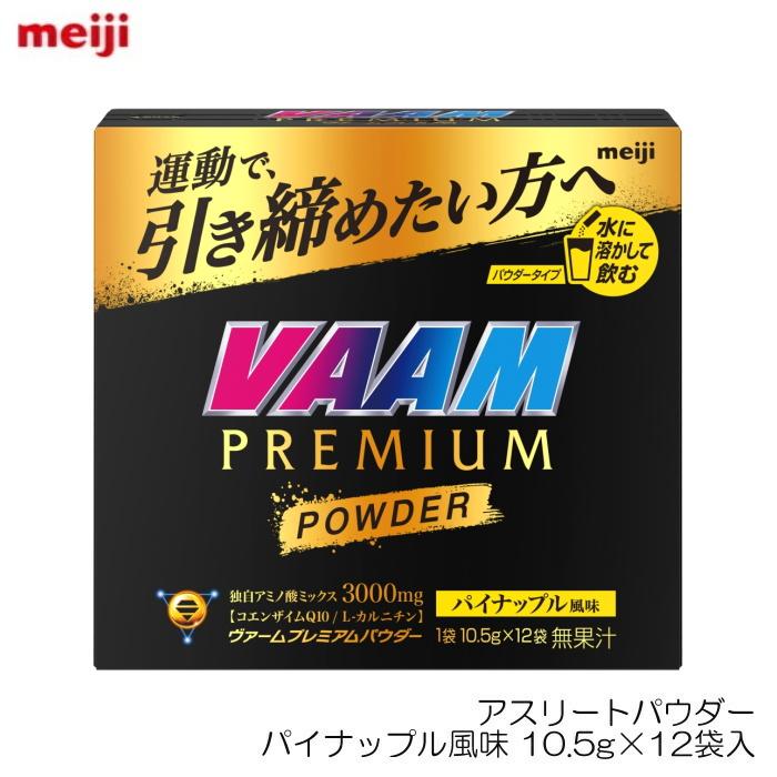 QITODOWN サプリ バンド　ヴァーム VAAM ヴァーム プレミアムパウダー パイナップル風味 10.5g×12袋入