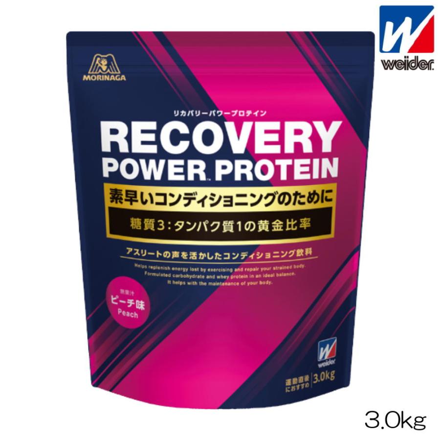 森永製菓 weider ウイダー リカバリーパワープロテイン ピーチ味 3.0kg 