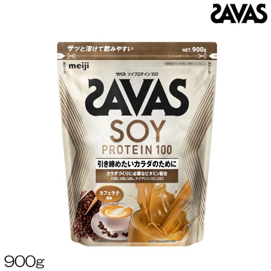 ザバス　プロテイン100 カフェオレ味　3袋 ザバス SAVAS ソイプロテイン100 カフェラテ風味 900g 約32食分