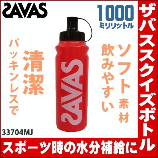 明治（meiji） SAVAS ザバス スクイズボトル 1000ml用 CZ8937 33704MJ