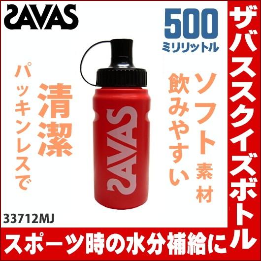 SAVAS - かきフライさま専用！ 楽天市場】ザバス SAVAS プロテイン シェイカー ボトル ドリンク